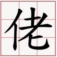 夏川凜音